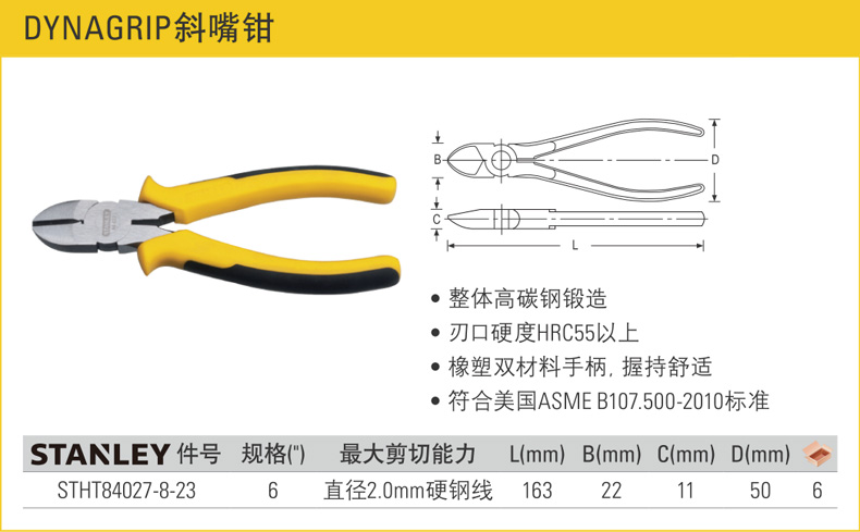 史丹利DYNAGRIP斜嘴偏口鉗偏嘴鉗001.jpg