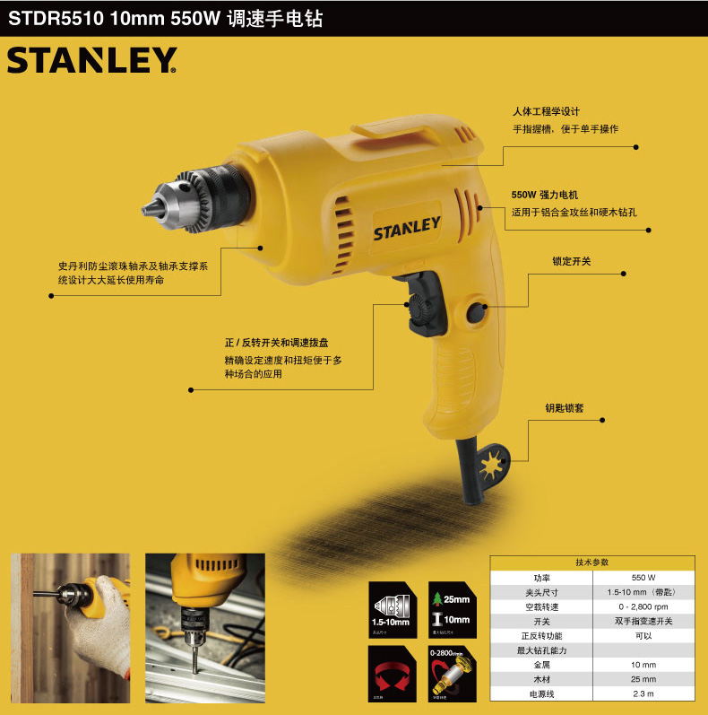 史丹利STDR5510調速手電鉆002.jpg