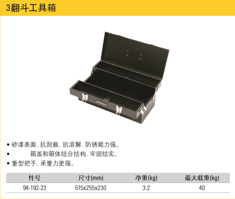 史丹利3翻斗5翻斗工具箱001.png