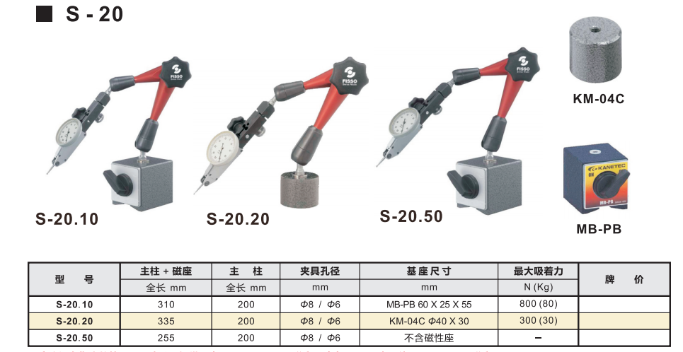 fisso萬向磁性座S-20