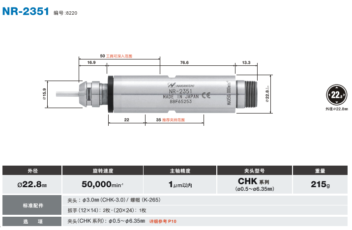 NR-2351<a href='/gaosuzhuzhou.htm' class='keys' title='點擊查看關(guān)于高速主軸的相關(guān)信息' target='_blank'>高速主軸</a>.png